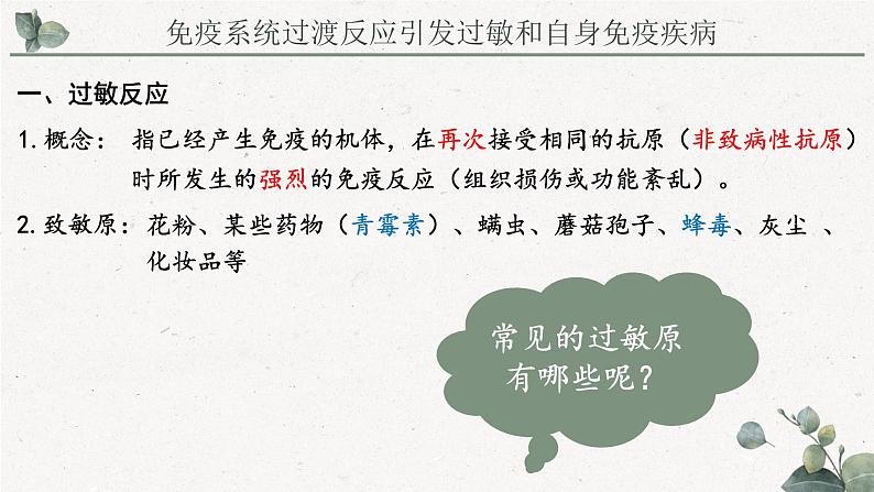 4.4免疫功能异常引发疾病(教学课件)——高中生物学浙科版(2019)选择性必修一第6页