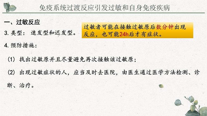 4.4免疫功能异常引发疾病(教学课件)——高中生物学浙科版(2019)选择性必修一第8页