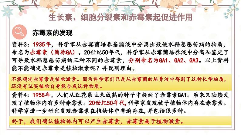 5.2植物激素调节植物生命活动(教学课件)——高中生物学浙科版(2019)选择性必修一第8页