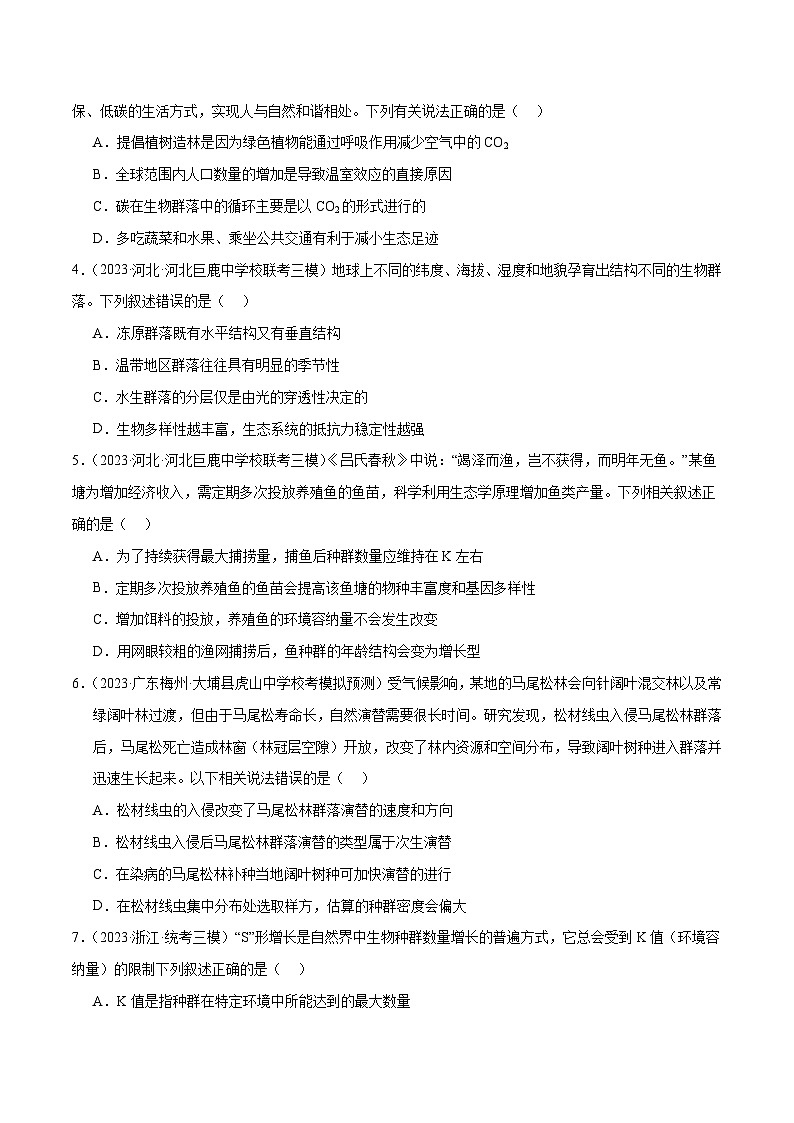 专题09 生物与环境(分层练)(原卷版)第2页
