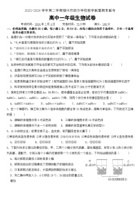 福建省福州市部分学校教学联盟2023-2024学年高一下学期期末联考生物试题