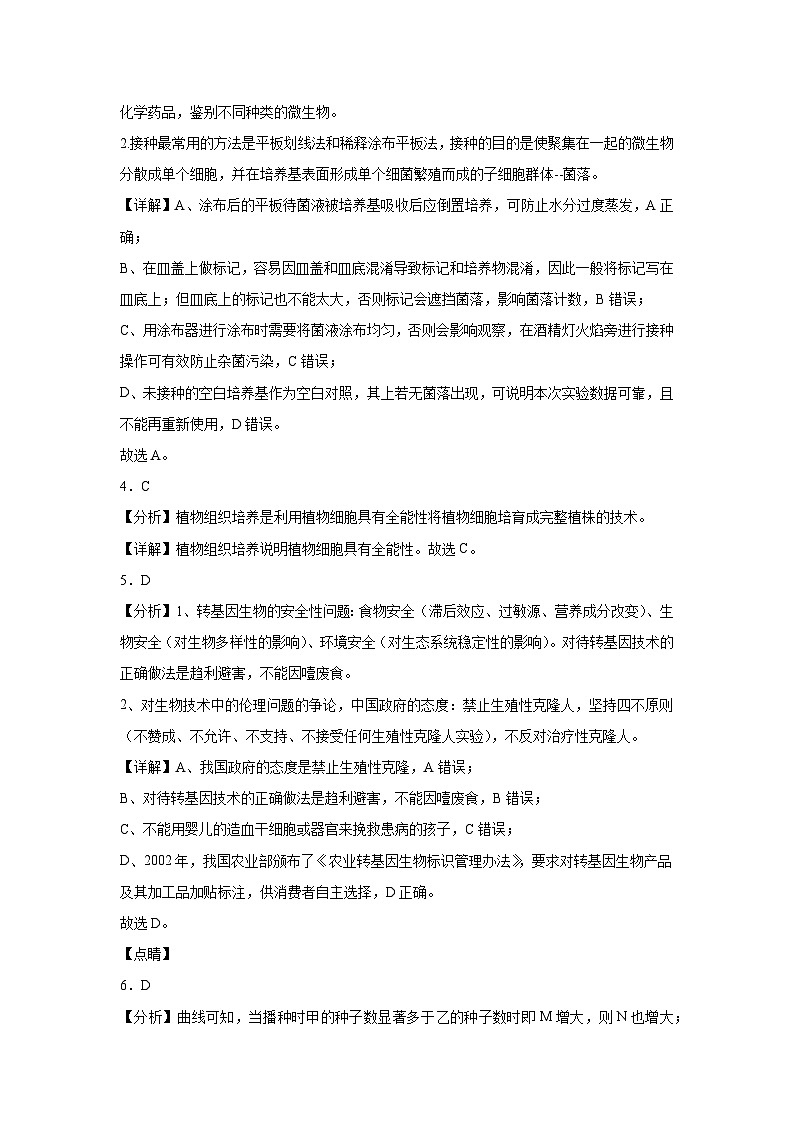 福高生物答案第2页