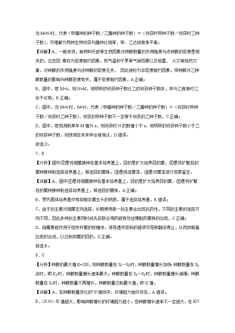 福高生物答案第3页