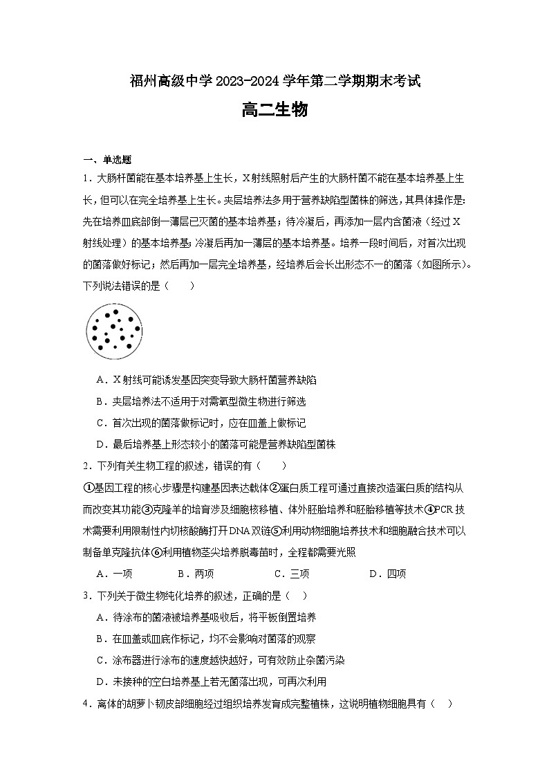 福州高级中学2023-2024学年第二学期期末考试_1409816403408384_406第1页