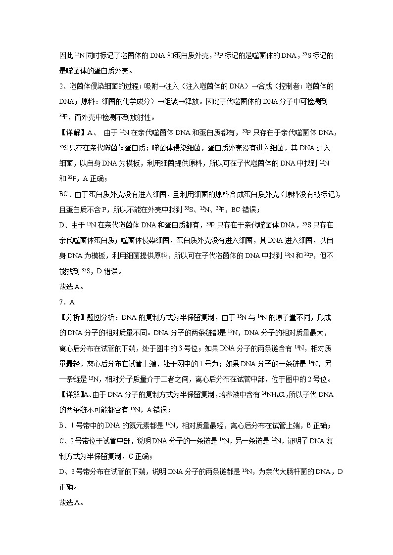 福建省福州市仓山区福建省福州高级中学2023-2024学年高一下学期7月期末生物试题03