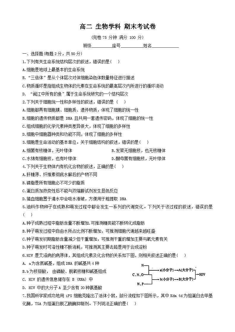 福建省福州市鼓楼区福建省福州第一中学2023-2024学年高二下学期7月期末生物试题第1页
