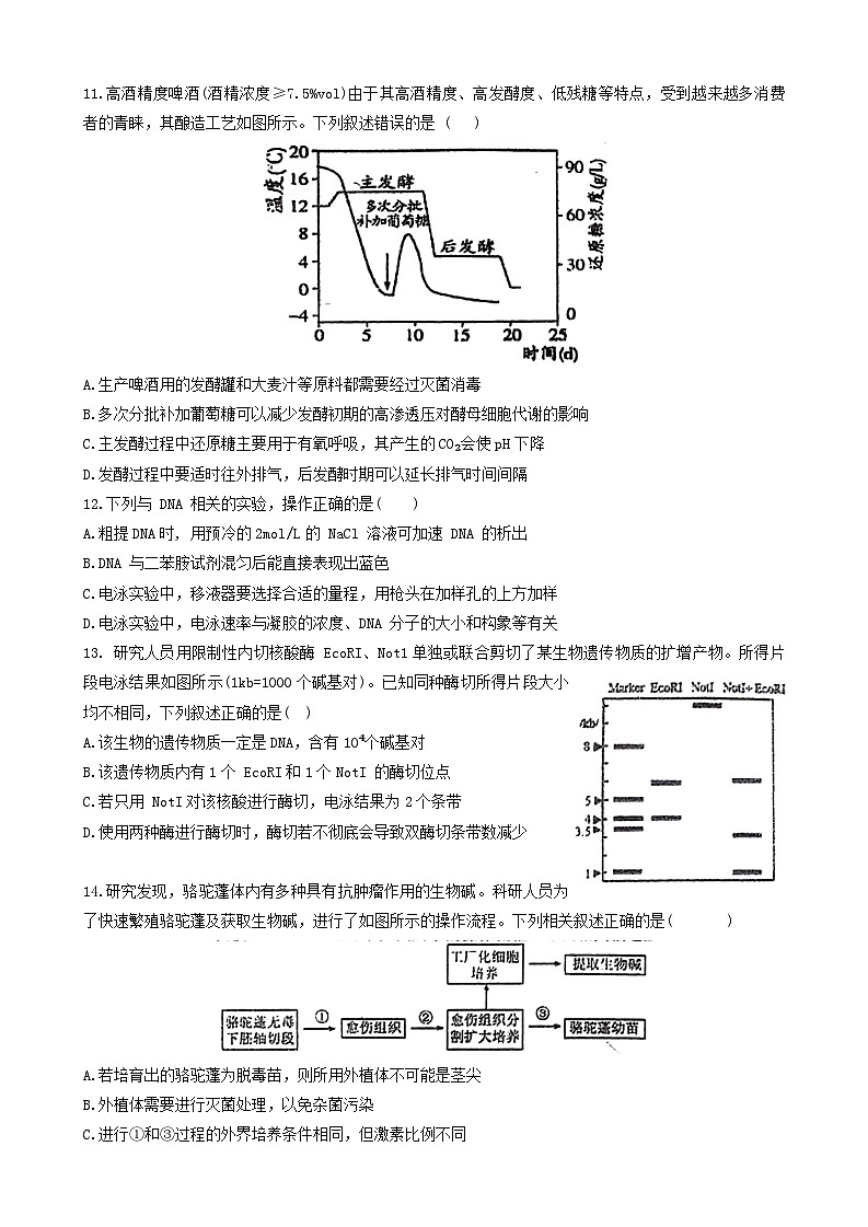 福建省福州市鼓楼区福建省福州第一中学2023-2024学年高二下学期7月期末生物试题第3页