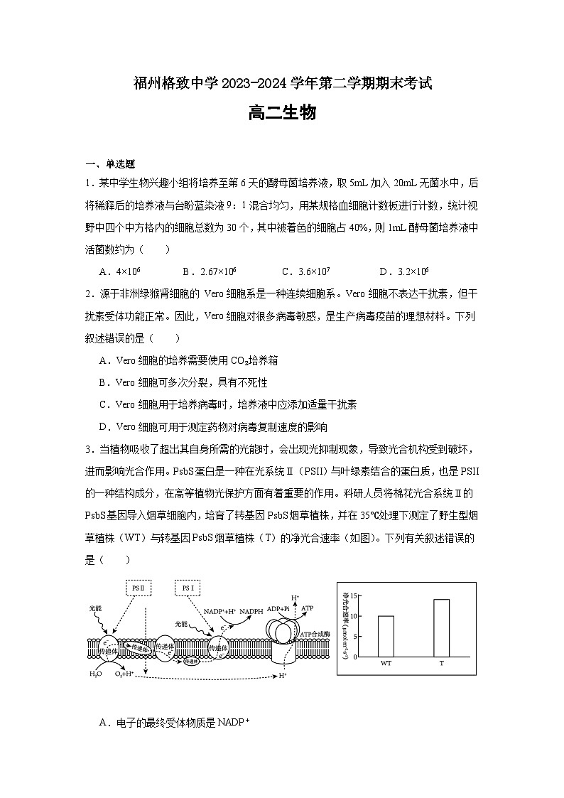 福州格致中学2023-2024学年第二学期期末考试_1409815918052096_023第1页