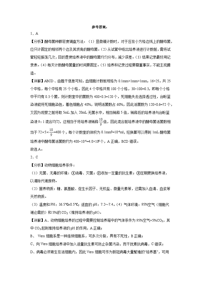 格致生物答案第1页