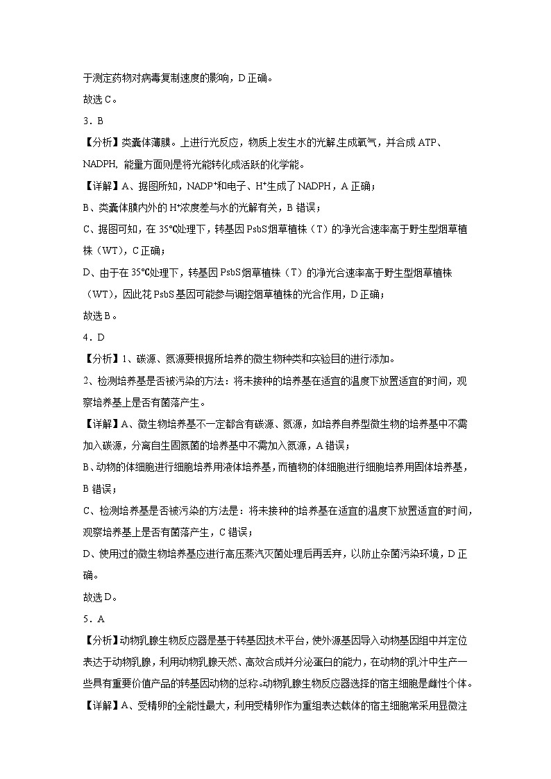 格致生物答案第2页