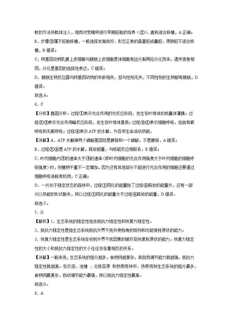 格致生物答案第3页