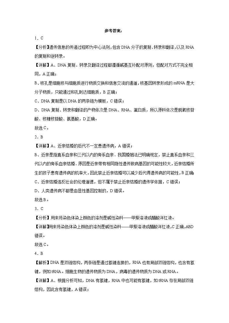 四中生物答案第1页