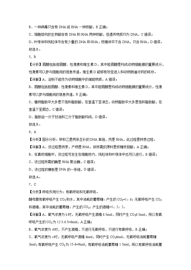四中生物答案第2页