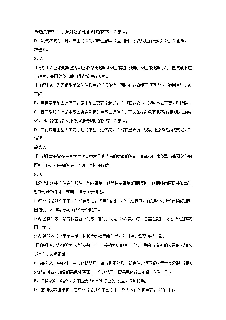 四中生物答案第3页