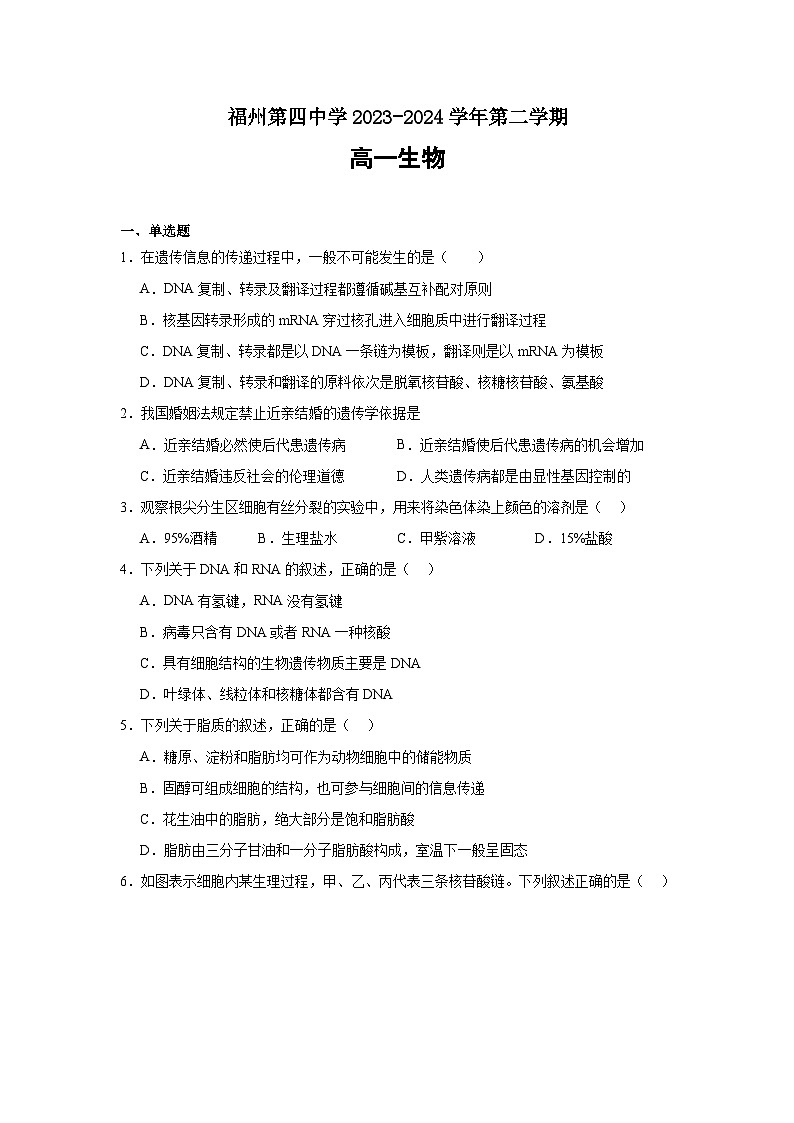 福州第四中学2023-2024学年第二学期_1409813825946368_953第1页