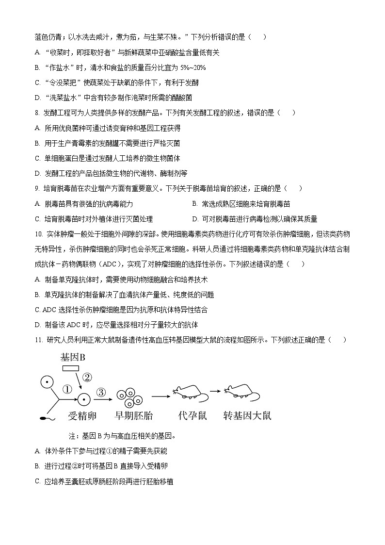 广西河池市2023-2024学年高二下学期7月期末考试生物试卷(Word版附解析)03