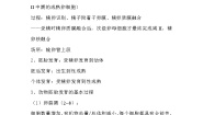 浙科版选修3 《现代生物科技专题》第三章 胚胎工程第二节 胚胎工程学案及答案