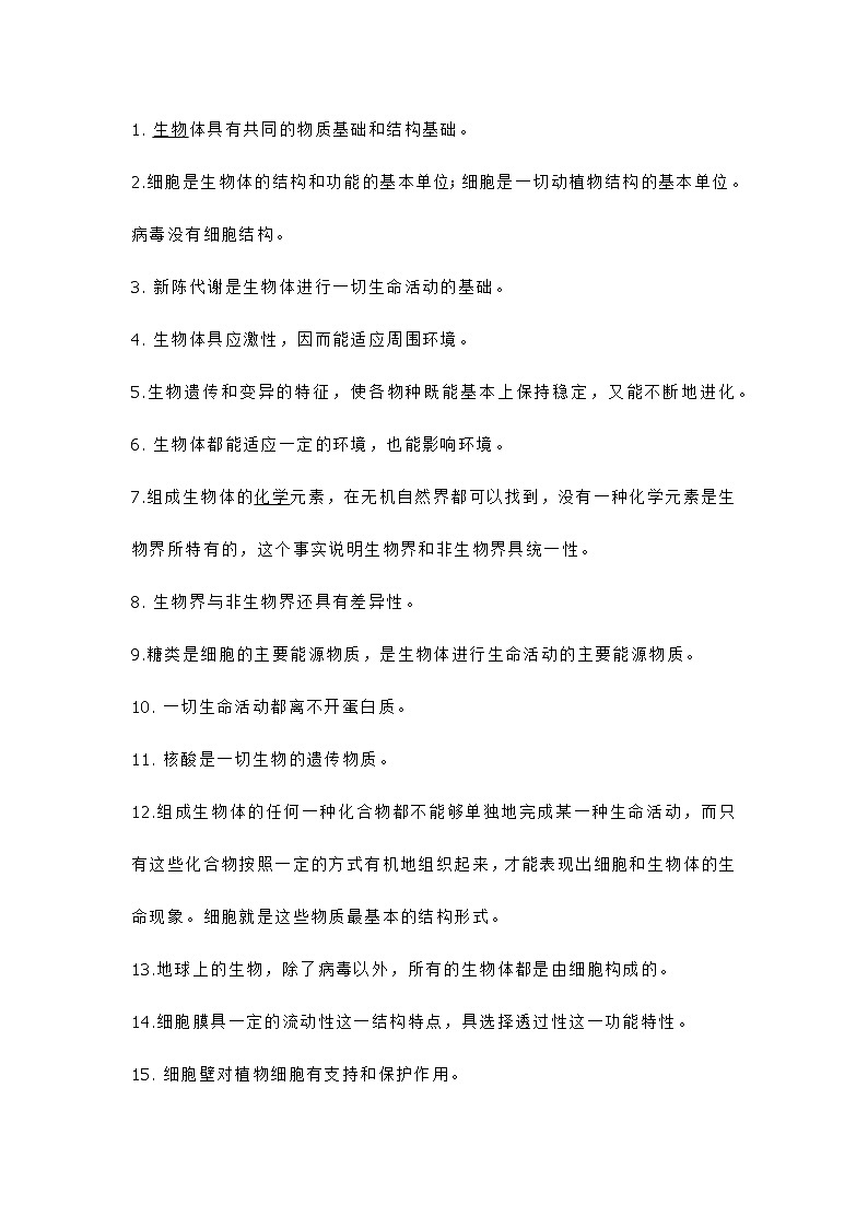 高中生物知识点必背111条第1页