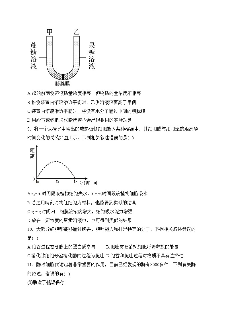 江西省部分学校2023-2024学年高一上学期1月期末教学质量检测生物试卷(含答案)03