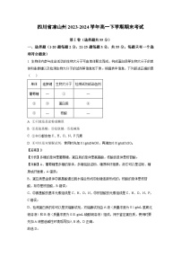 [生物][期末]山東省菏澤市2023-2024學(xué)年高一下學(xué)期期末試卷(解析版)