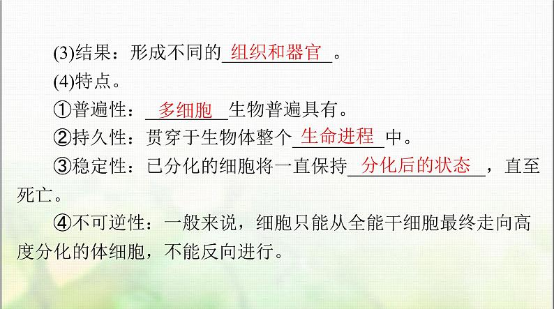 高考生物一轮复习必修1第6章第2、3节细胞的分化、细胞的衰老和死亡课件第3页