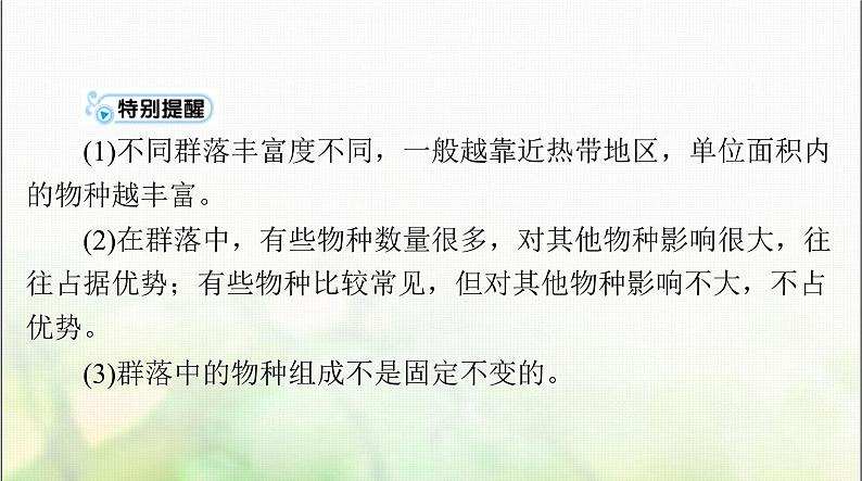 高考生物一轮复习选择性必修2第2章群落及其演替课件第5页