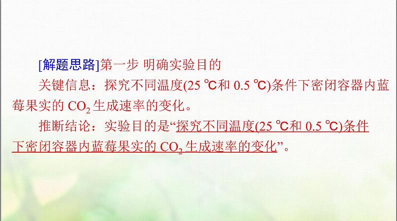 高考生物一轮复习选择性必修3实验技能课件第6页