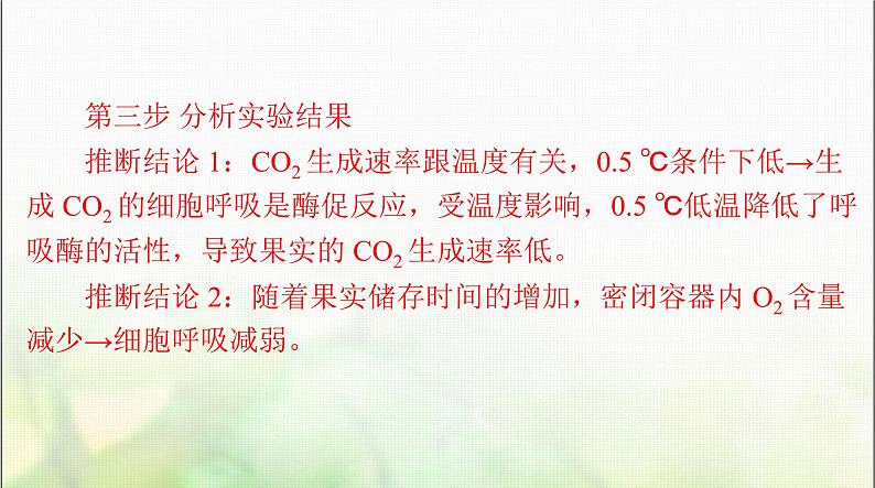 高考生物一轮复习选择性必修3实验技能课件第8页