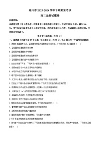 河南省郑州市2023-2024学年高二下学期6月期末考试生物试卷（Word版附解析）