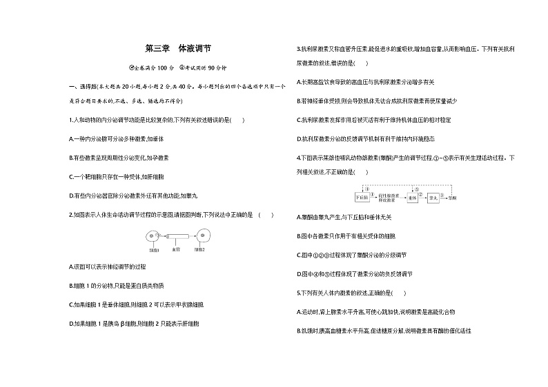 浙科版高中生物选择性必修1稳态与调节第3章体液调节检测含答案第1页