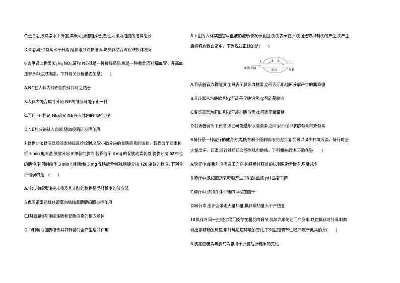 浙科版高中生物选择性必修1稳态与调节第3章体液调节检测含答案第2页
