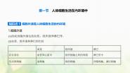 浙科版 (2019)选择性必修1 稳态与调节第一节  人体细胞生活在内环境中课前预习课件ppt