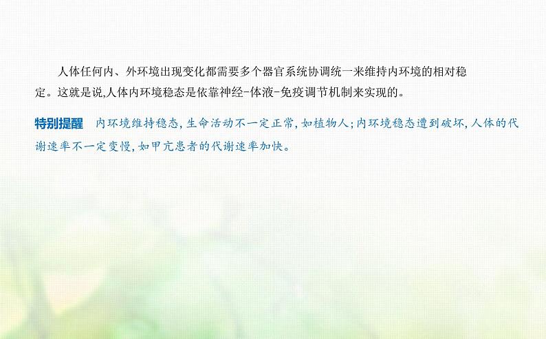 浙科版高中生物选择性必修1稳态与调节第1章内环境与稳态第2节内环境的稳态保障正常生命活动课件第3页