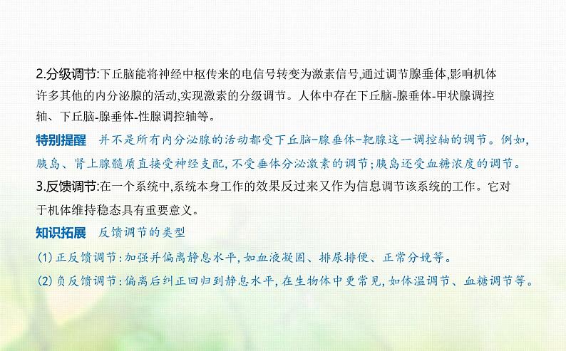 浙科版高中生物选择性必修1稳态与调节第3章体液调节第2节神经系统通过下丘脑控制内分泌系统课件第3页