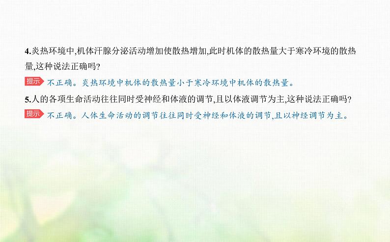 浙科版高中生物选择性必修1稳态与调节第3章体液调节第4节体液调节与神经调节共同维持机体的稳态课件第8页