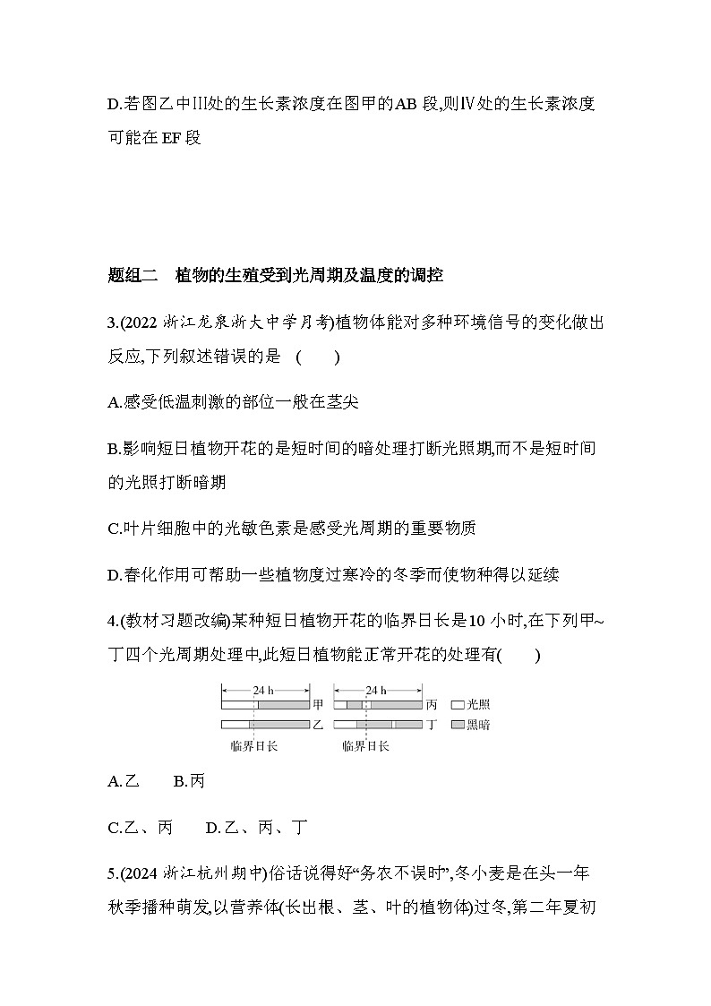 浙科版高中生物选择性必修1稳态与调节第5章植物生命活动的调节第3节植物对多种环境信号做出反应练习含答案第2页