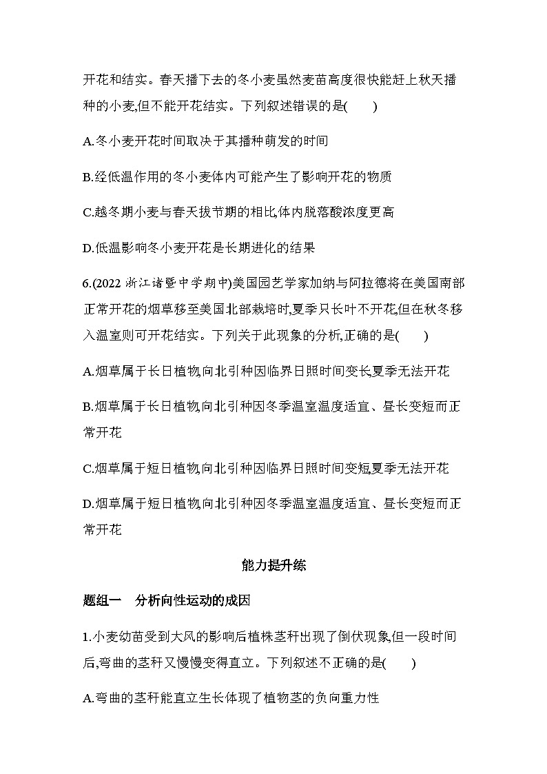 浙科版高中生物选择性必修1稳态与调节第5章植物生命活动的调节第3节植物对多种环境信号做出反应练习含答案第3页