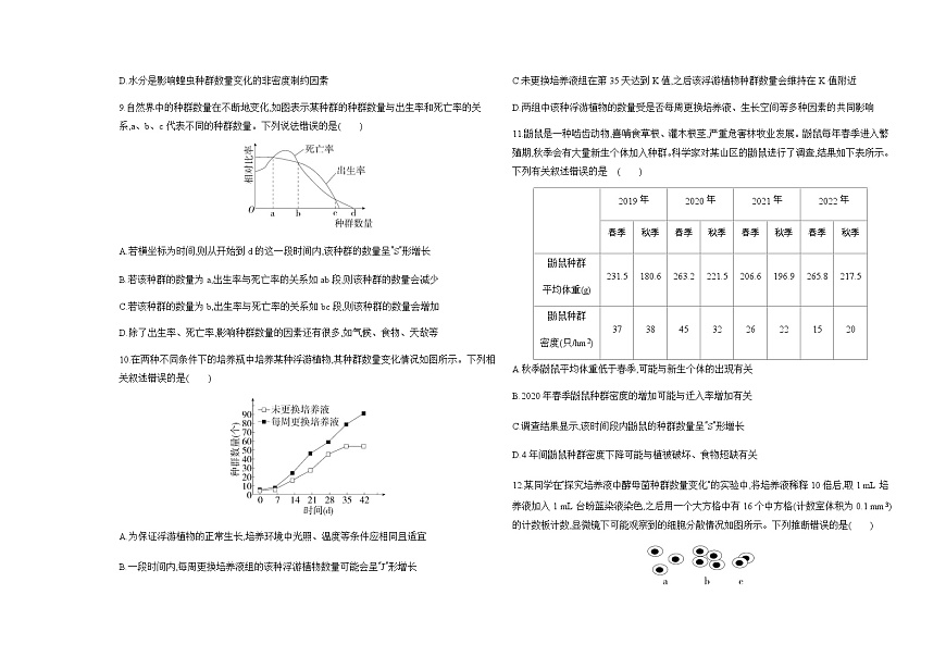 人教版高中生物選擇性必修2生物與環(huán)境生物第1章種群及其動態(tài)檢測含答案第3頁