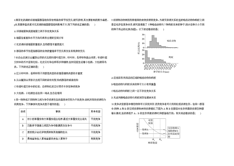 人教版高中生物选择性必修2生物与环境生物第2章群落及其演替检测含答案第2页