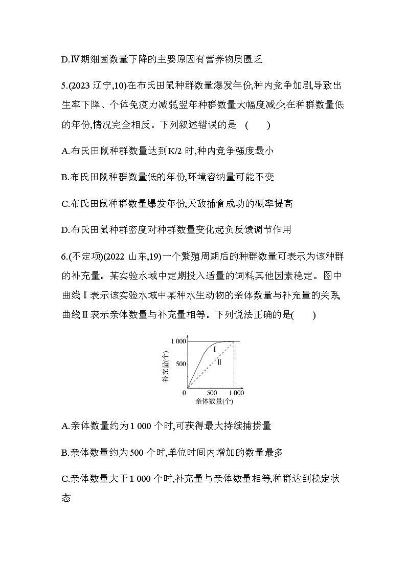 人教版高中生物选择性必修2生物与环境生物第1章种群及其动态综合拔高练含答案第3页