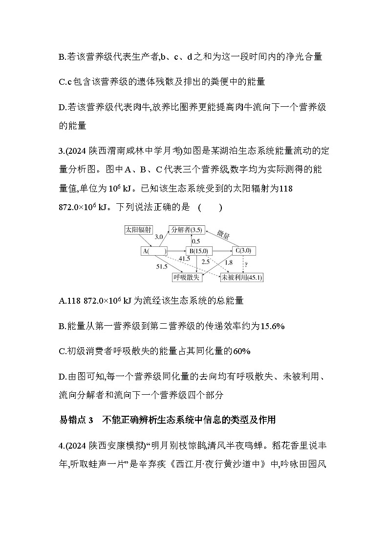 人教版高中生物选择性必修2生物与环境生物第3章生态系统及其稳定性复习提升练含答案第2页