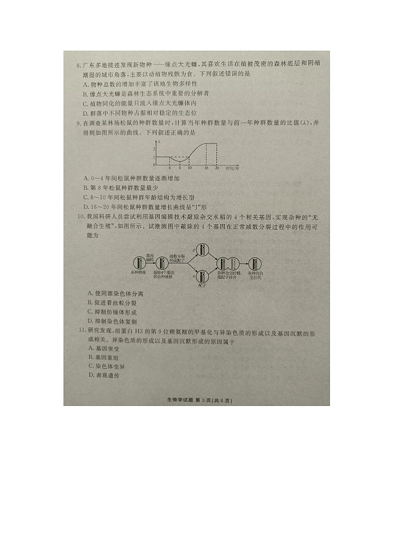 2025届广东部分学校高三上学期开学联考生物试卷03