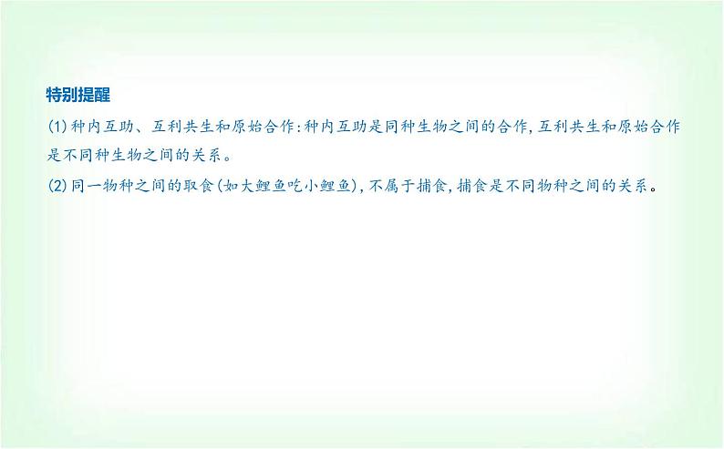 人教版高中生物选择性必修2生物与环境生物第2章群落及其演替第1节群落的结构课件第6页