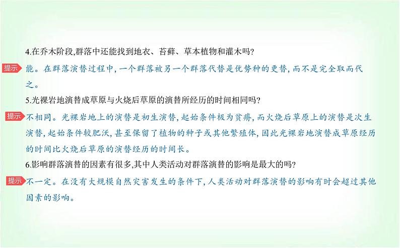 人教版高中生物选择性必修2生物与环境生物第2章群落及其演替第3节群落的演替课件第6页