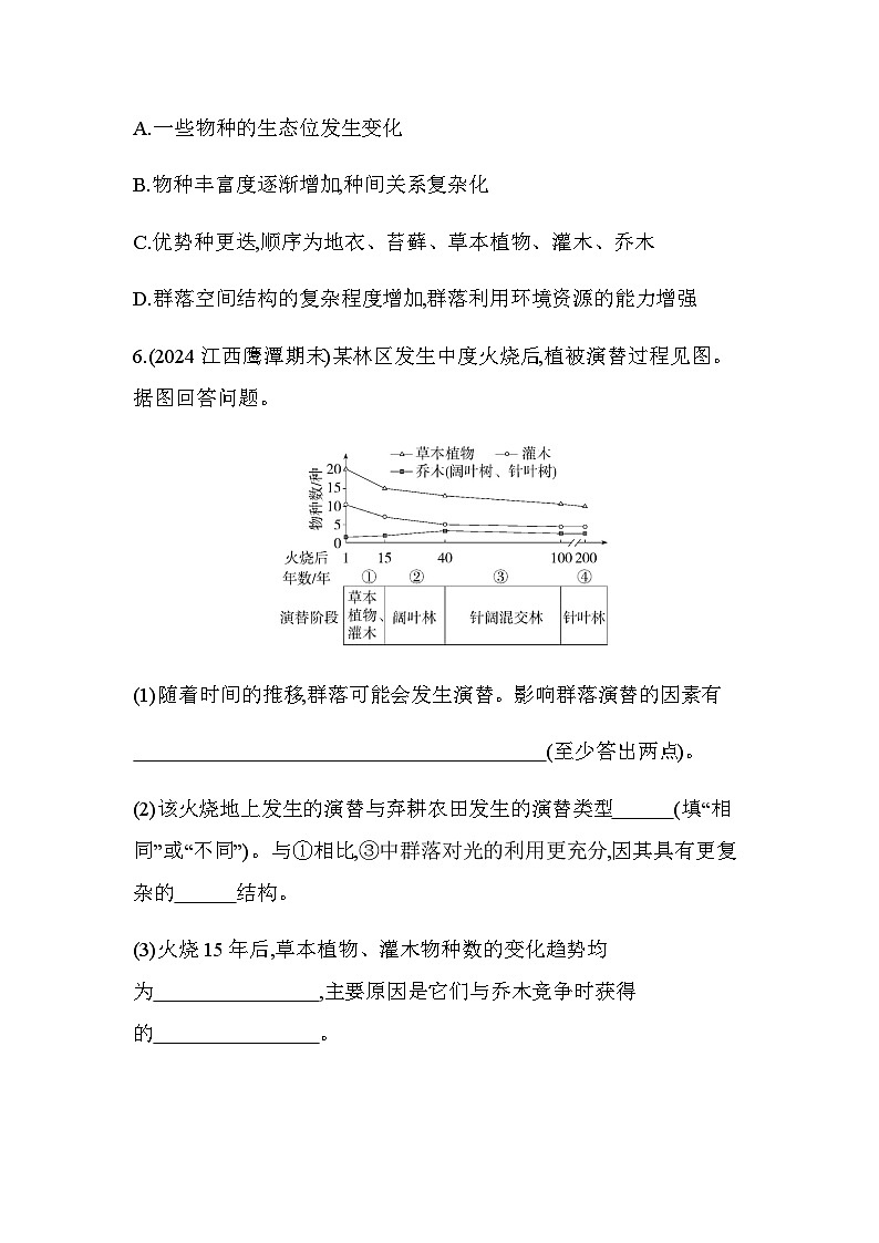 人教版高中生物选择性必修2生物与环境生物第2章群落及其演替第3节群落的演替练习含答案第3页