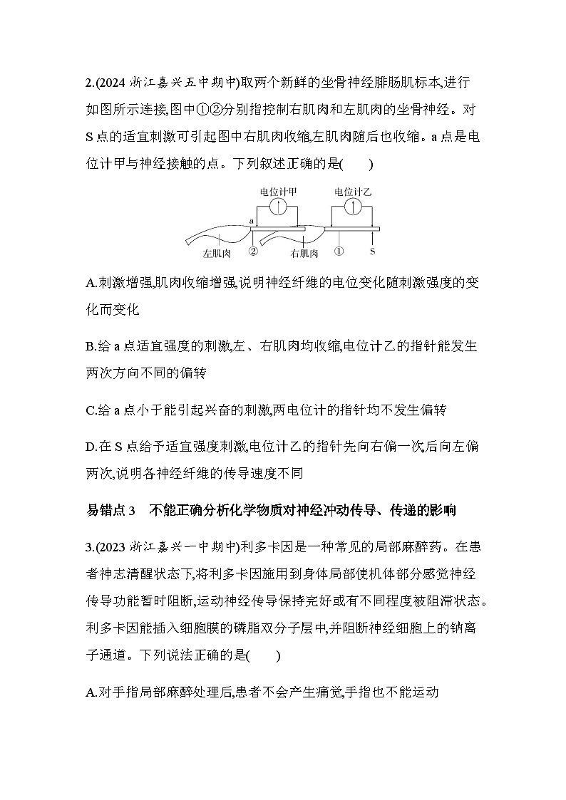 浙科版高中生物选择性必修1稳态与调节第2章神经调节复习提升练含答案02
