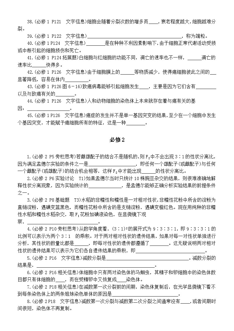 高中生物2025届高考教材易遗漏知识填空练习(必修1—必修3)(附参考答案)第3页