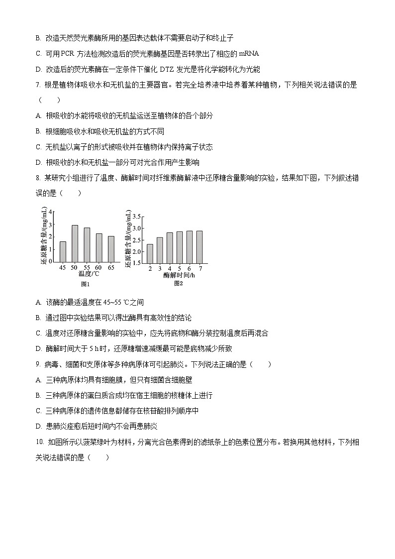 辽宁省本溪市县级重点高中协作体2023-2024学年高二下学期7月期末考试生物试卷(Word版附解析)03