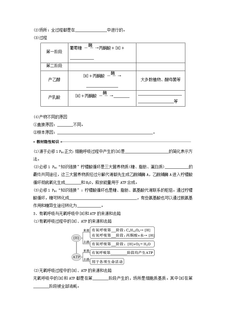 2024届高考生物一轮复习学案第三单元细胞的能量供应和利用第5课时细胞呼吸__能量的转化和利用苏教版第2页