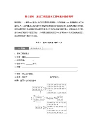 2024届高考生物一轮复习学案第十单元生物技术与工程第6课时基因工程的基本工具和基本操作程序苏教版